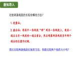 3.62 角的比较和运算 华东师大版（2024）数学七年级上册课件