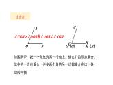 3.62 角的比较和运算 华东师大版（2024）数学七年级上册课件