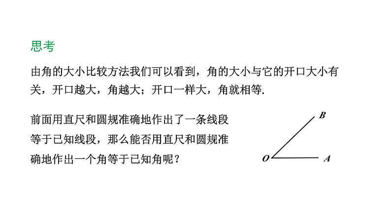 3.62 角的比较和运算 华东师大版（2024）数学七年级上册课件06