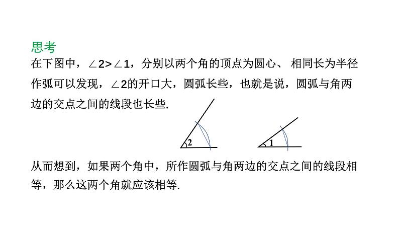 3.62 角的比较和运算 华东师大版（2024）数学七年级上册课件07