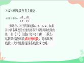 23.1.1 成比例线段 华师大版数学九年级上册课件2