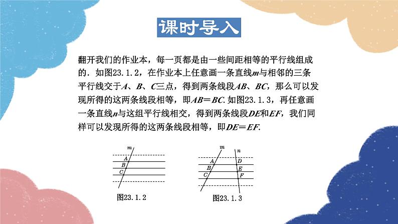 23.1.2 平行线分线段成比例 华师大版数学九年级上册课件1第3页