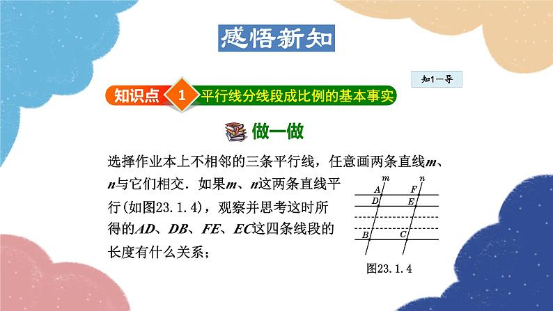 23.1.2 平行线分线段成比例 华师大版数学九年级上册课件1第5页