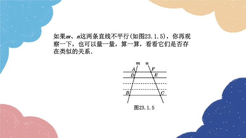 23.1.2 平行线分线段成比例 华师大版数学九年级上册课件1第6页