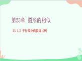 23.1.2 平行线分线段成比例 华师大版数学九年级上册课件2