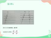 23.1.2 平行线分线段成比例 华师大版数学九年级上册课件2