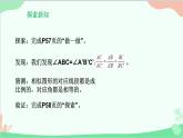 23.2 相似图形 华师大版数学九年级上册课件1