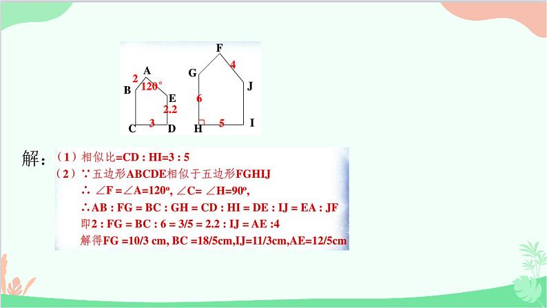 23.2 相似图形 华师大版数学九年级上册课件1第6页