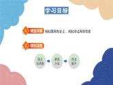 23.2 相似图形 华师大版数学九年级上册课件2