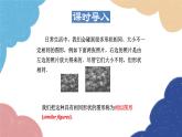 23.2 相似图形 华师大版数学九年级上册课件2