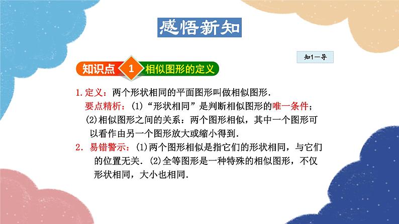 23.2 相似图形 华师大版数学九年级上册课件2第4页