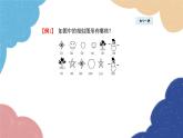 23.2 相似图形 华师大版数学九年级上册课件2
