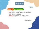 23.3.1 相似三角形 华师大版数学九年级上册课件1