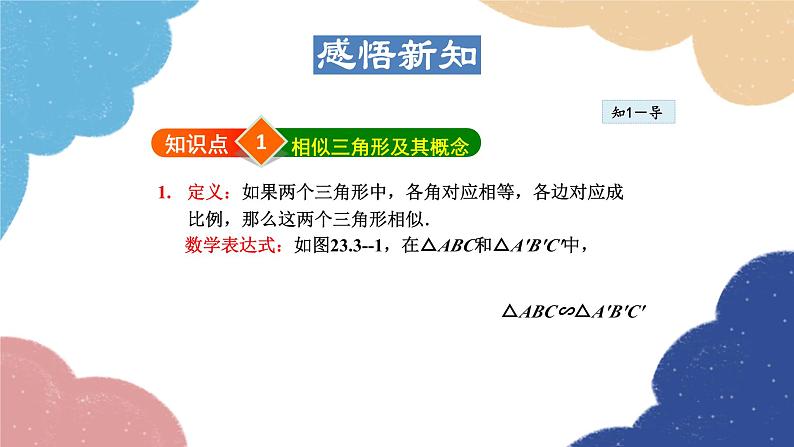 23.3.1 相似三角形 华师大版数学九年级上册课件1第4页