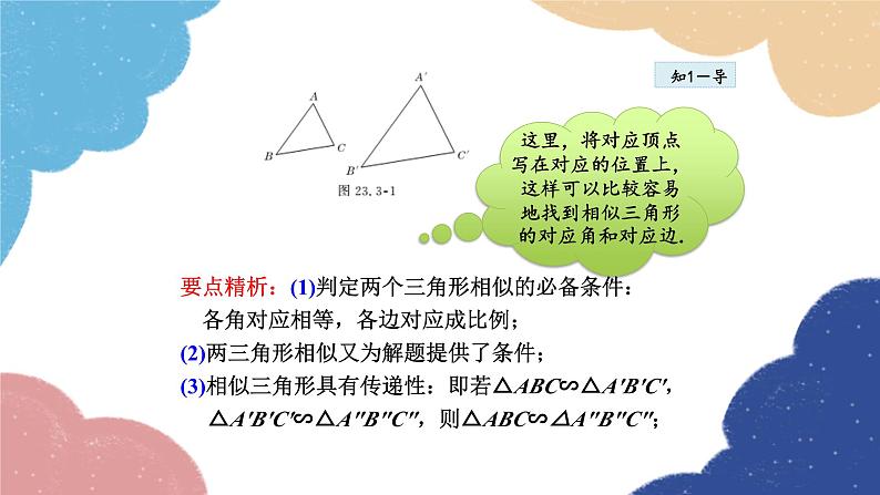 23.3.1 相似三角形 华师大版数学九年级上册课件1第5页