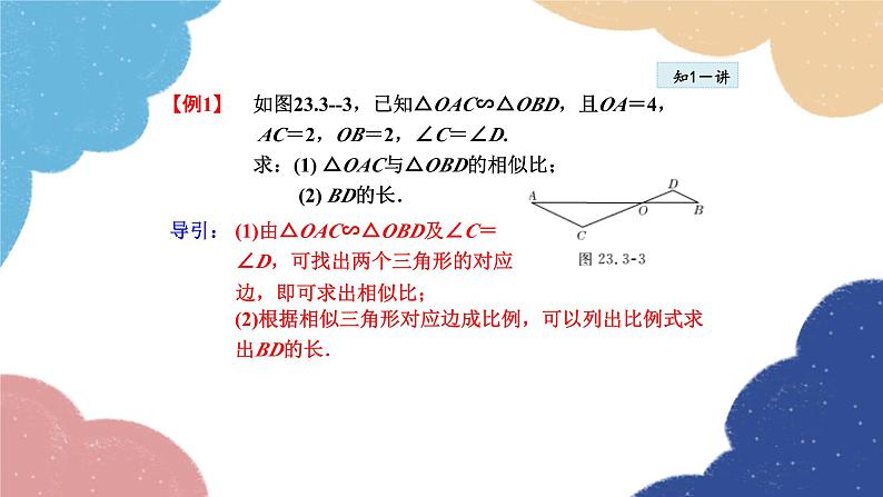 23.3.1 相似三角形 华师大版数学九年级上册课件1第7页