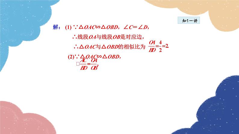 23.3.1 相似三角形 华师大版数学九年级上册课件1第8页