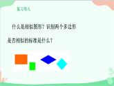 23.3.1 相似三角形 华师大版数学九年级上册课件2