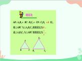 23.3.1 相似三角形 华师大版数学九年级上册课件2