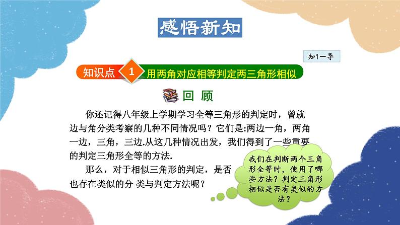 23.3.2 相似三角形的判定——利用角的关系 华师大版数学九年级上册课件04