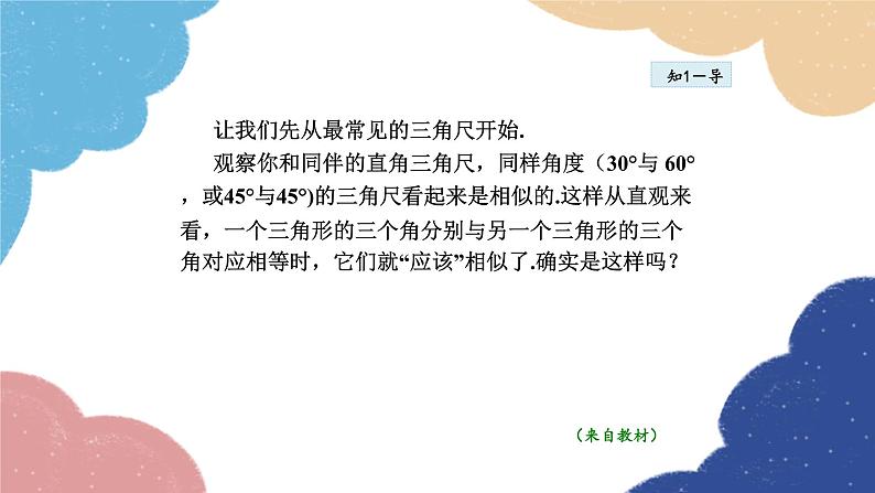 23.3.2 相似三角形的判定——利用角的关系 华师大版数学九年级上册课件05