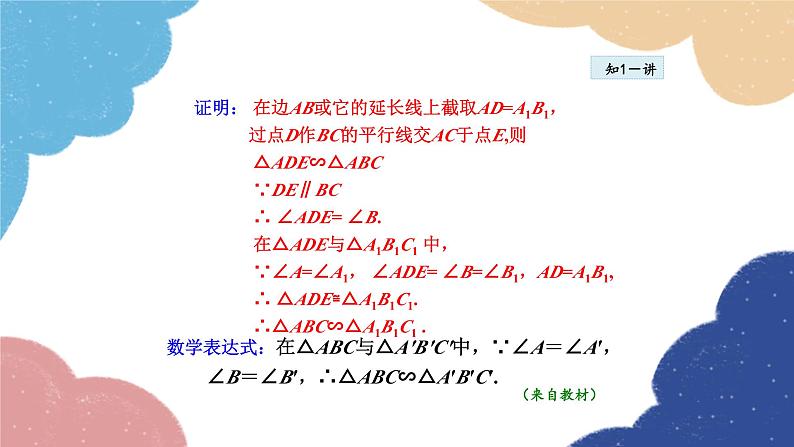 23.3.2 相似三角形的判定——利用角的关系 华师大版数学九年级上册课件08