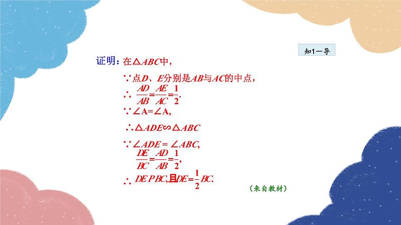 23.4 中位线 华师大版数学九年级上册课件1第5页