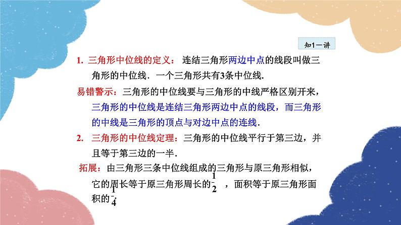 23.4 中位线 华师大版数学九年级上册课件1第6页