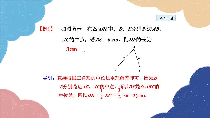 23.4 中位线 华师大版数学九年级上册课件1第7页