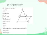 23.4 中位線 華師大版數(shù)學(xué)九年級(jí)上冊課件2