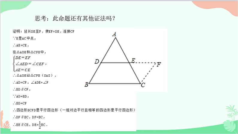 23.4 中位线 华师大版数学九年级上册课件204