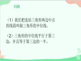 23.4 中位線 華師大版數(shù)學(xué)九年級(jí)上冊課件2