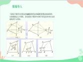 23.5 位似图形 华师大版数学九年级上册课件2