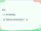23.5 位似图形 华师大版数学九年级上册课件2