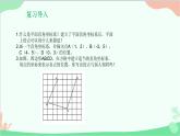 23.6.1 用坐标确定位置 华师大版数学九年级上册课件