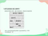 23.6.1 用坐标确定位置 华师大版数学九年级上册课件