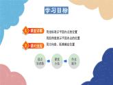 23.6.1 用坐标确定位置 华师大版数学九年级上册课件件
