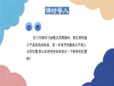 23.6.1 用坐标确定位置 华师大版数学九年级上册课件件