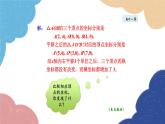 23.6.2 图形的变换与坐标 华师大版数学九年级上册课件1