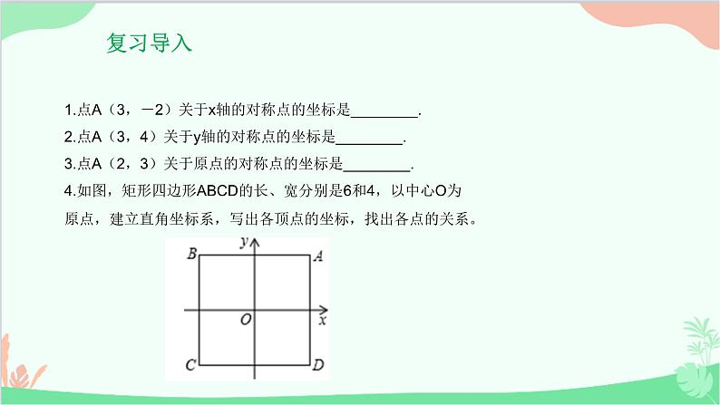 23.6.2 图形的变换与坐标 华师大版数学九年级上册课件202