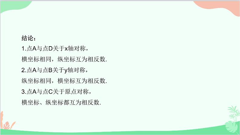 23.6.2 图形的变换与坐标 华师大版数学九年级上册课件203