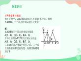 23.6.2 图形的变换与坐标 华师大版数学九年级上册课件2