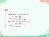 23.6.2 图形的变换与坐标 华师大版数学九年级上册课件2