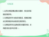 第23章 图形的相似 复习课 华师大版数学九年级上册课件
