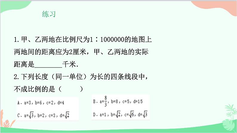 第23章 图形的相似 复习课 华师大版数学九年级上册课件第5页