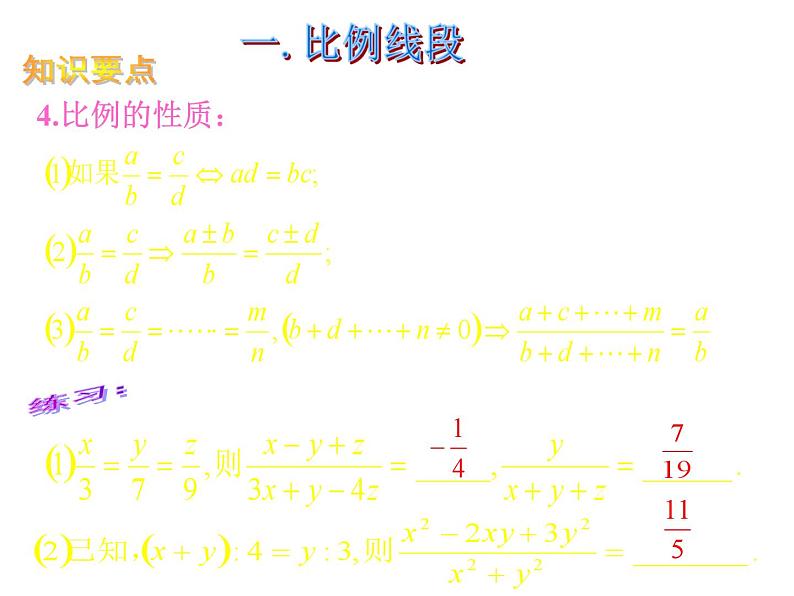 第23章 相似三角形复习课 华师大版数学九年级上册课件第3页