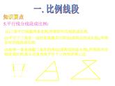 第23章 相似三角形复习课 华师大版数学九年级上册课件
