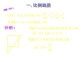 第23章 相似三角形复习课 华师大版数学九年级上册课件