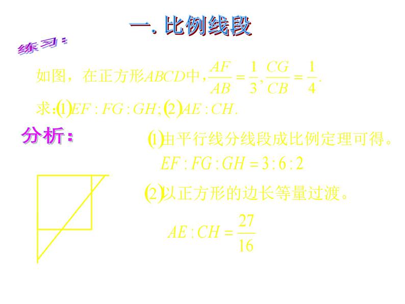 第23章 相似三角形复习课 华师大版数学九年级上册课件第5页