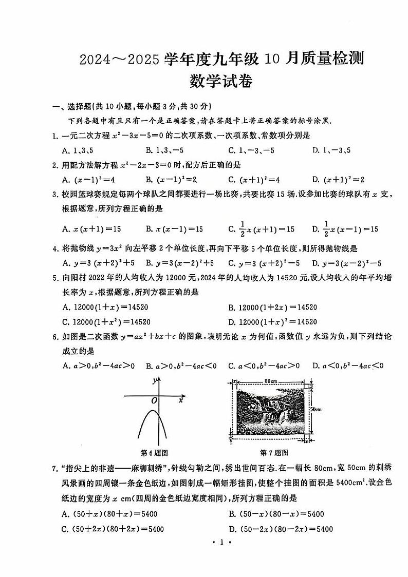硚口区2024~2025学年度第一学期10月质检九年级数学试卷 - 学生版01